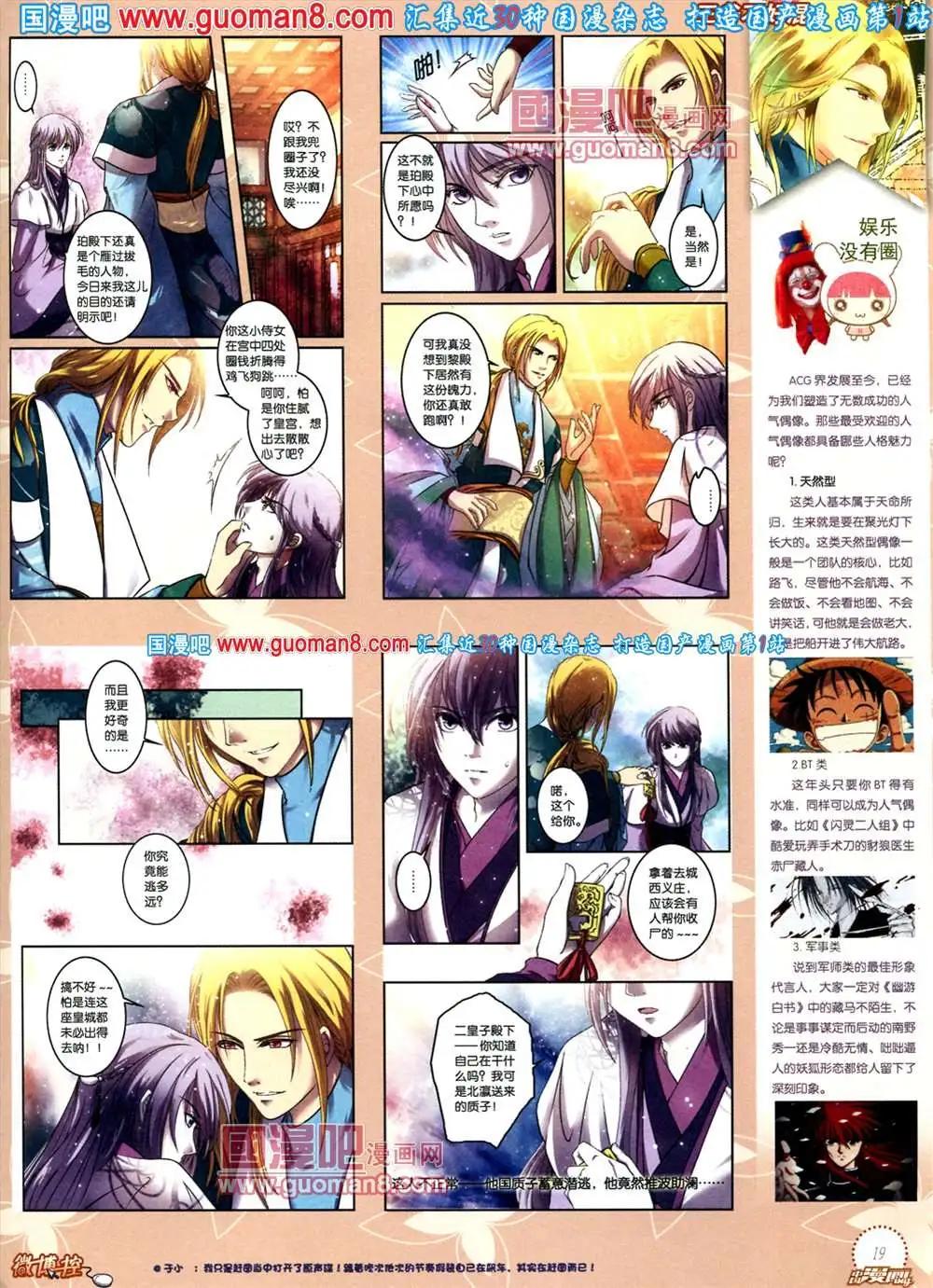 🍲中国漫画 8期 全本 第21页