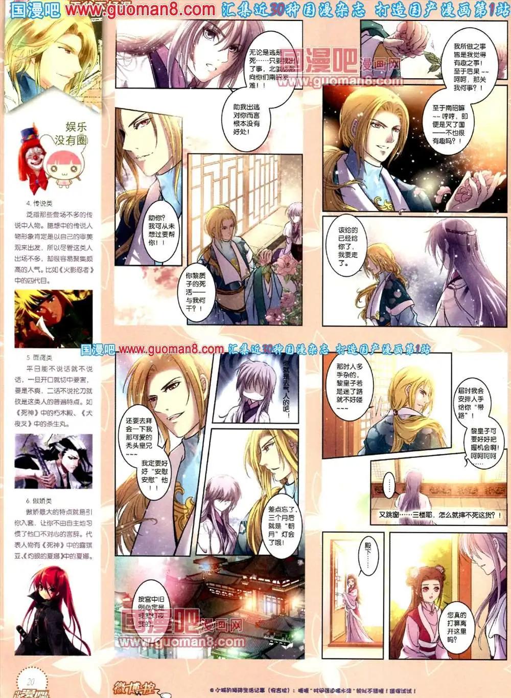 🍲中国漫画 8期 全本 第22页