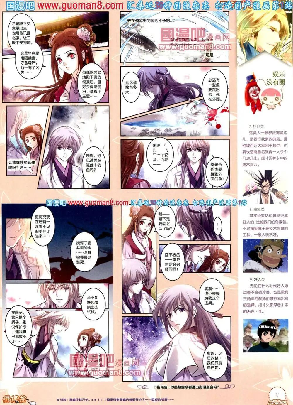 🍲中国漫画 8期 全本 第23页