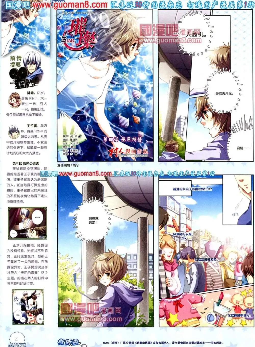 🍲中国漫画 8期 全本 第24页