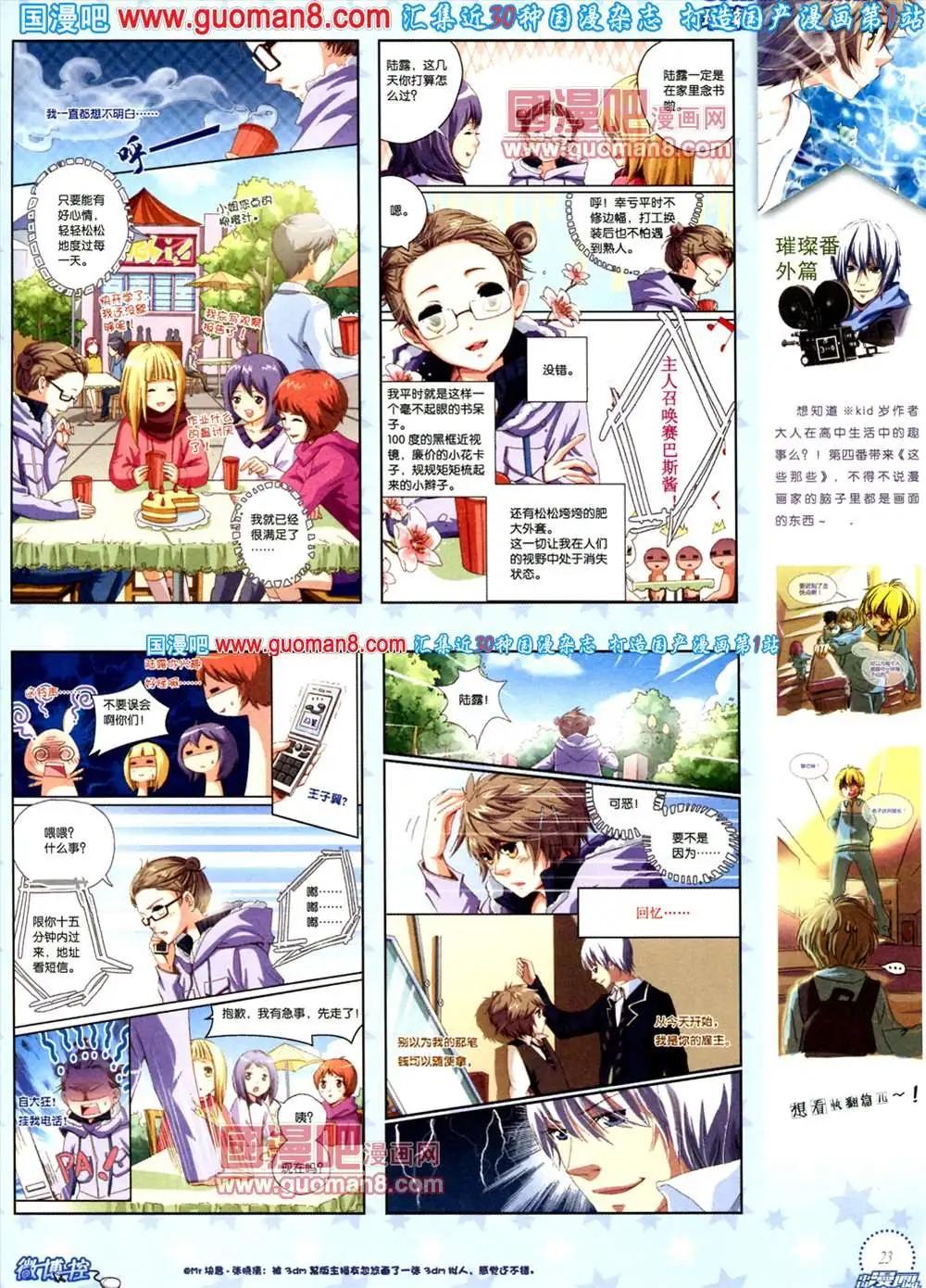 🍲中国漫画 8期 全本 第25页