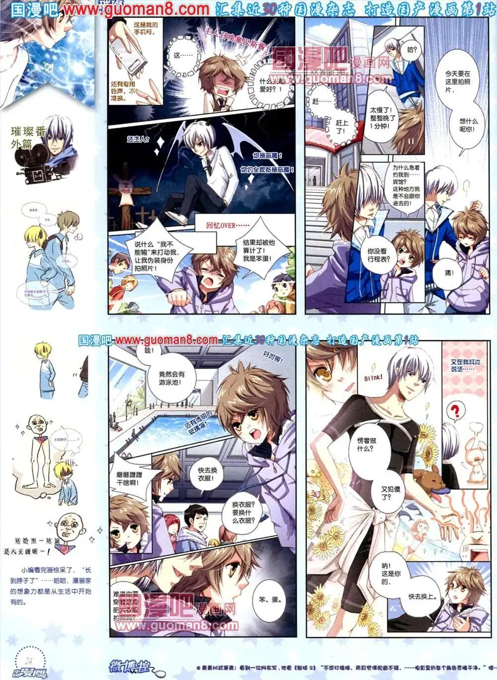 🍲中国漫画 8期 全本 第26页