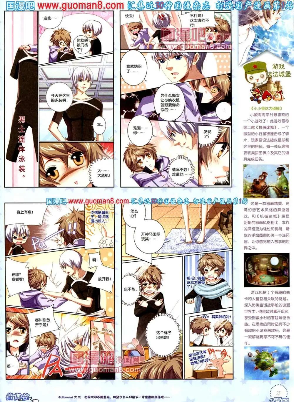 🍲中国漫画 8期 全本 第27页