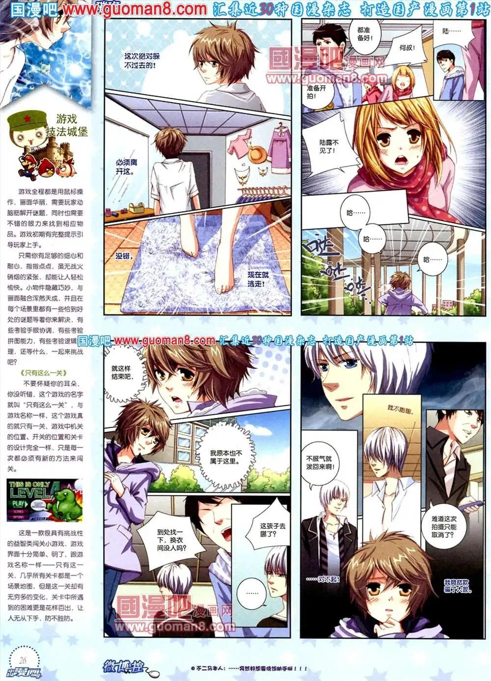 🍲中国漫画 8期 全本 第28页