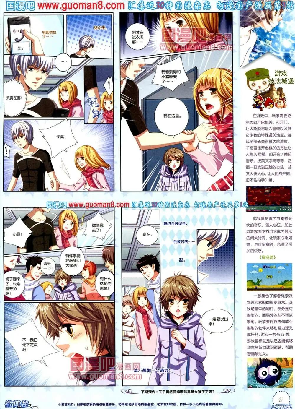 🍲中国漫画 8期 全本 第29页