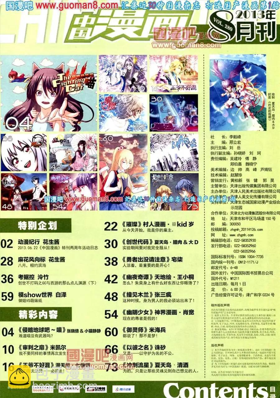 🍲中国漫画 8期 全本 第3页