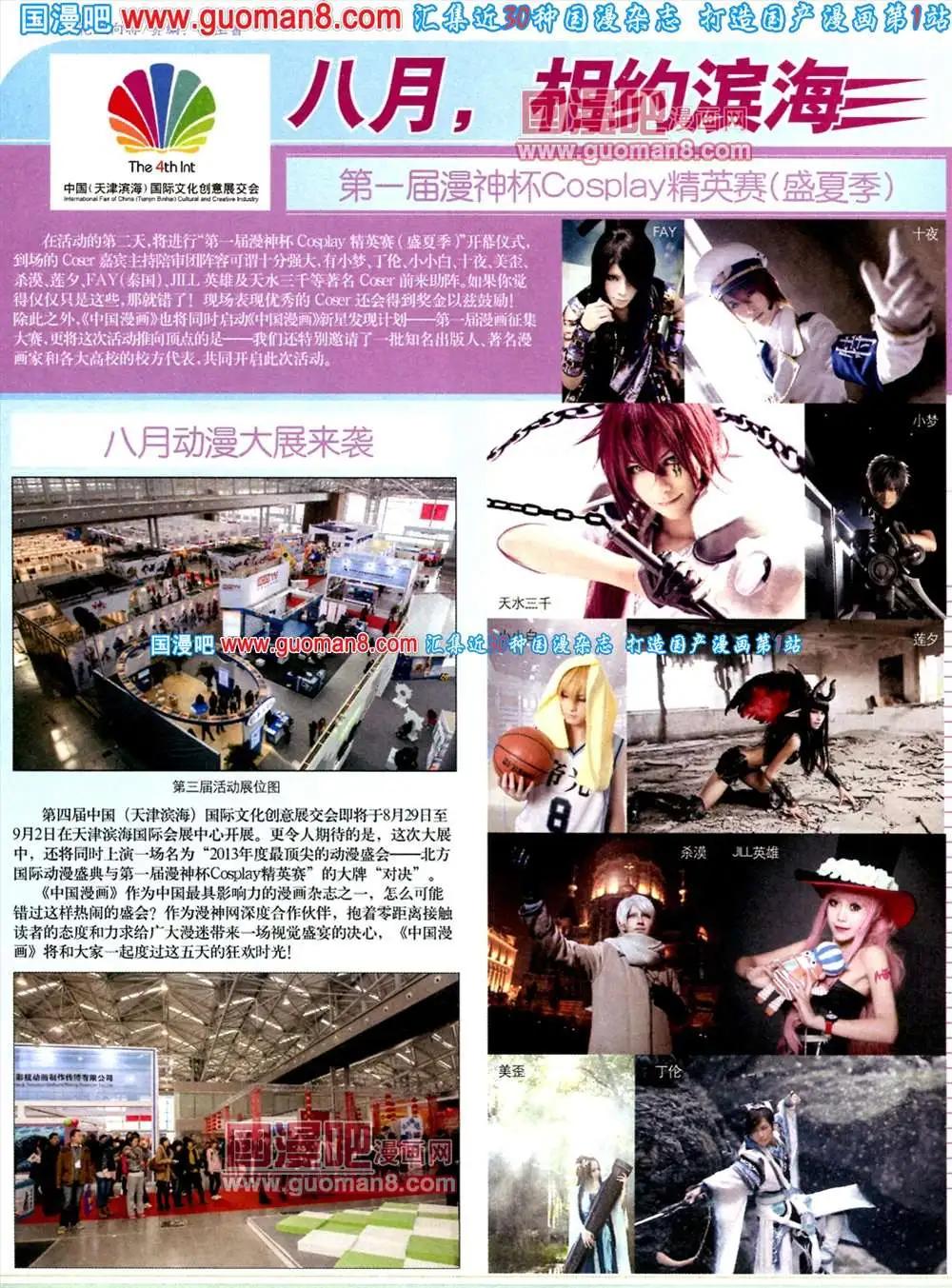🍲中国漫画 8期 全本 第30页