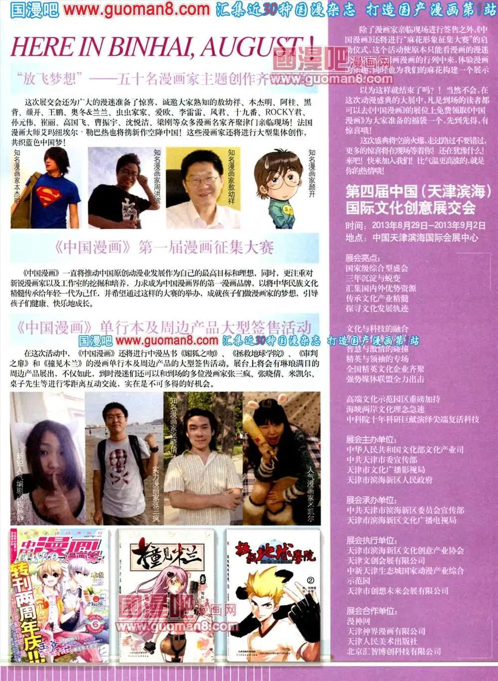 🍲中国漫画 8期 全本 第31页