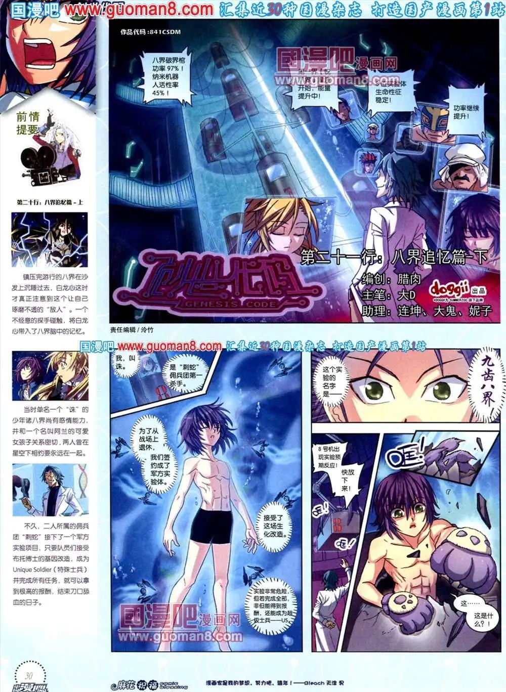 🍲中国漫画 8期 全本 第32页