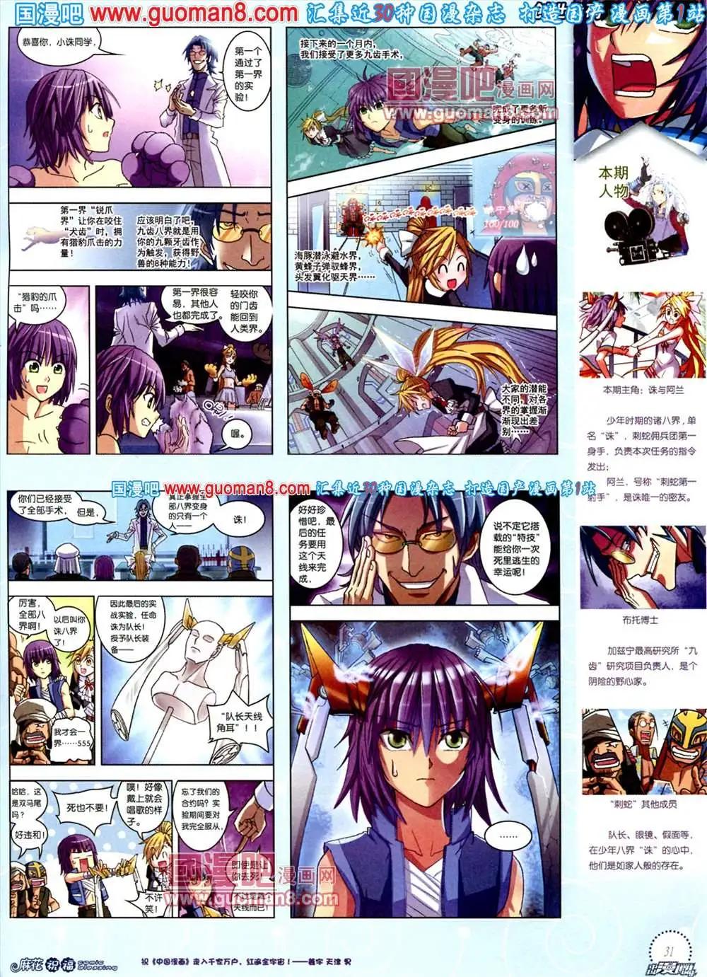🍲中国漫画 8期 全本 第33页