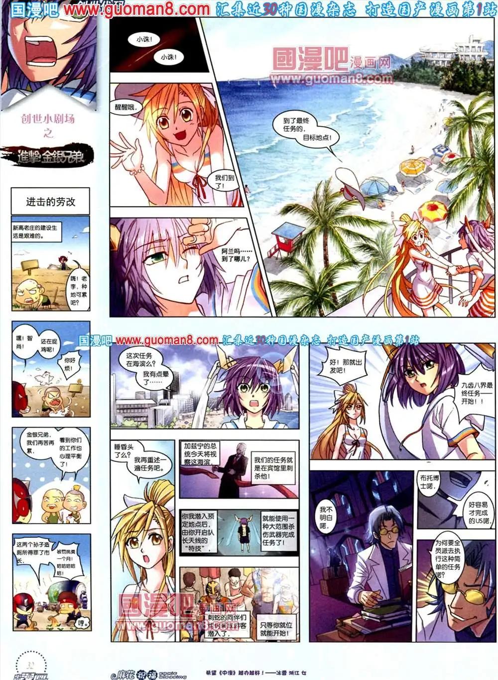 🍲中国漫画 8期 全本 第34页