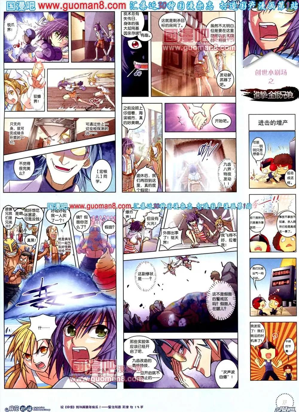 🍲中国漫画 8期 全本 第35页