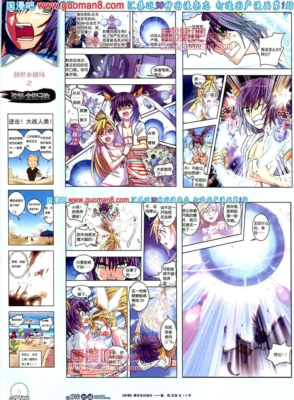 🍲中国漫画 8期 全本 第36页