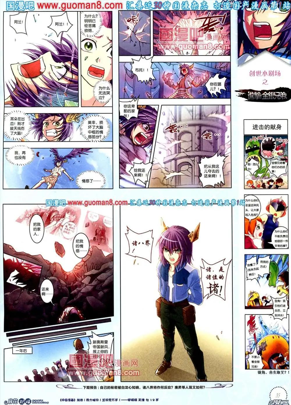 🍲中国漫画 8期 全本 第37页