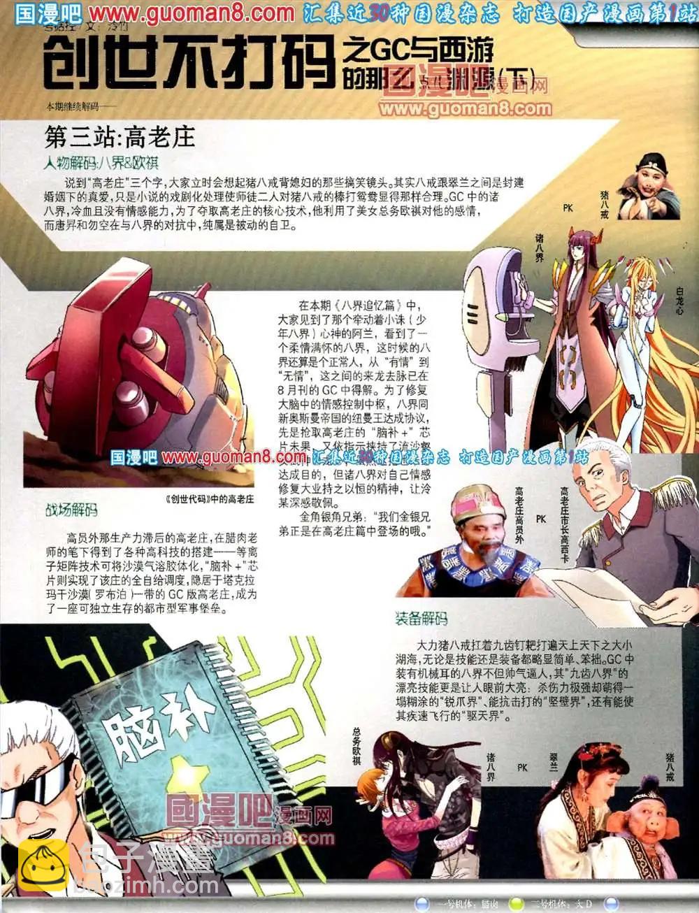 🍲中国漫画 8期 全本 第38页