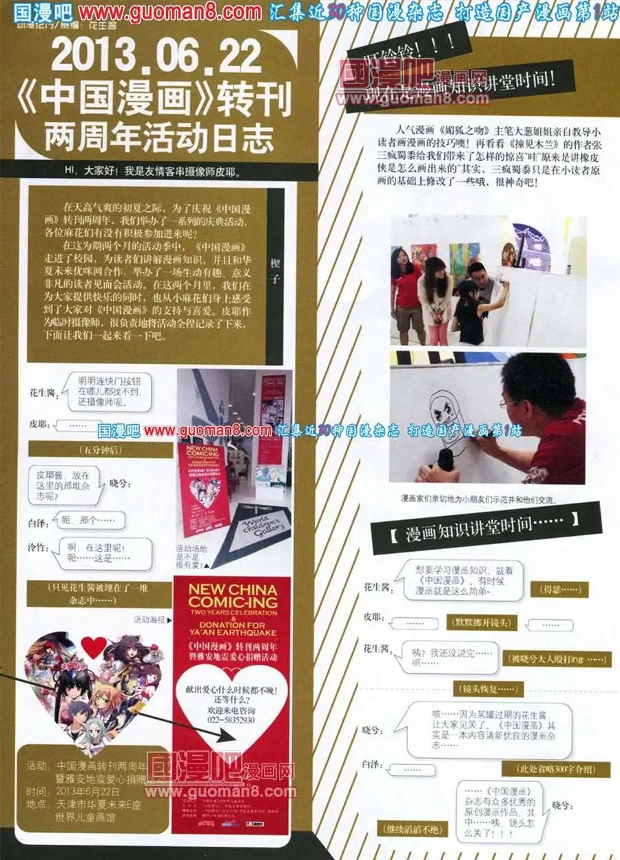 🍲中国漫画 8期 全本 第4页