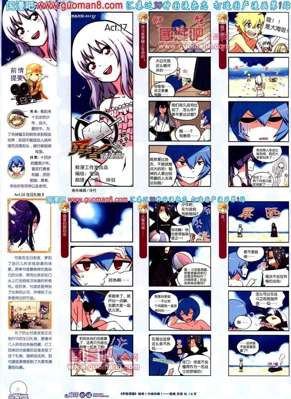 🍲中国漫画 8期 全本 第40页