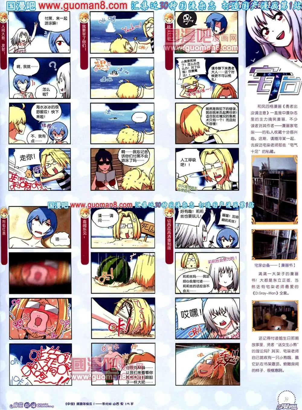 🍲中国漫画 8期 全本 第41页