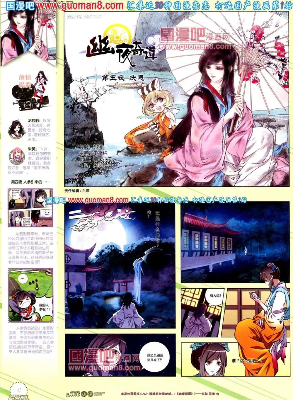 🍲中国漫画 8期 全本 第44页