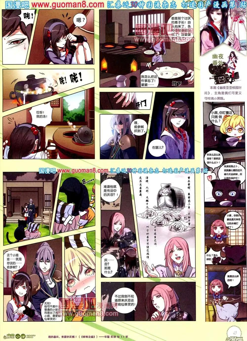 🍲中国漫画 8期 全本 第45页