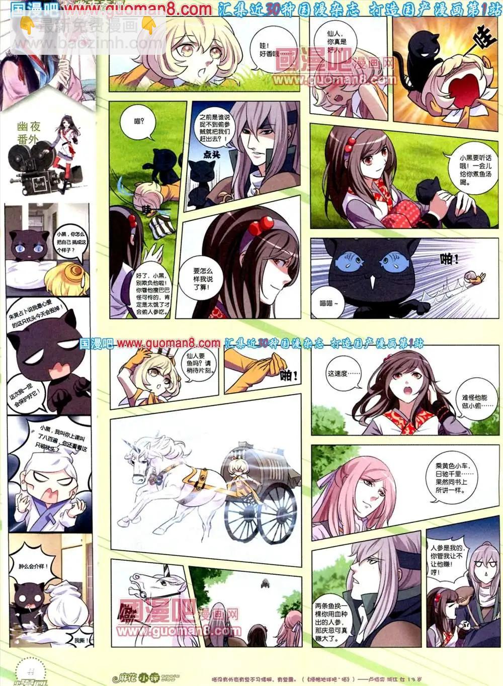 🍲中国漫画 8期 全本 第46页