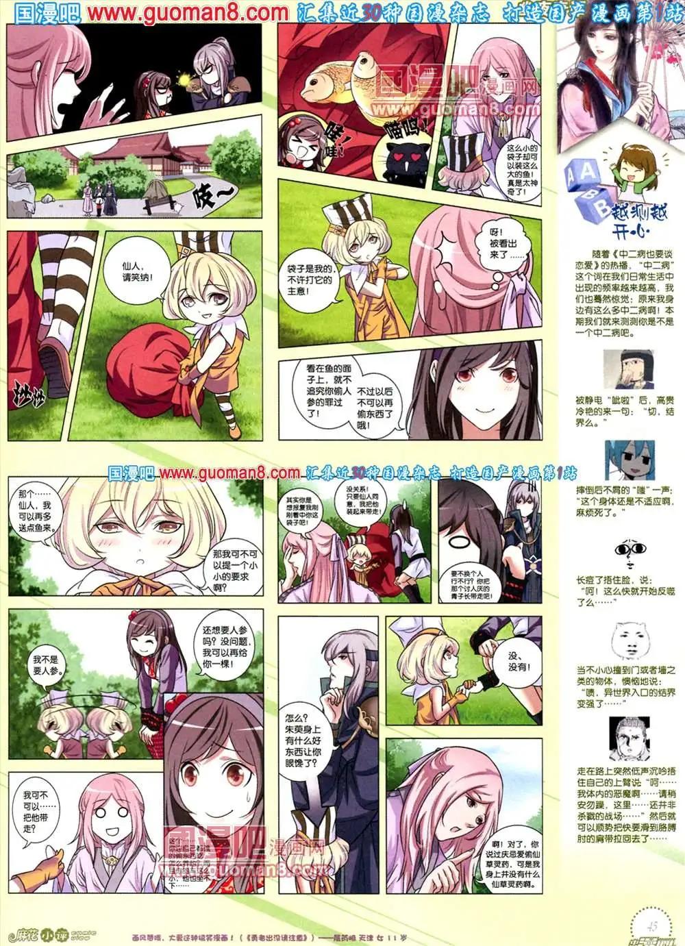 🍲中国漫画 8期 全本 第47页