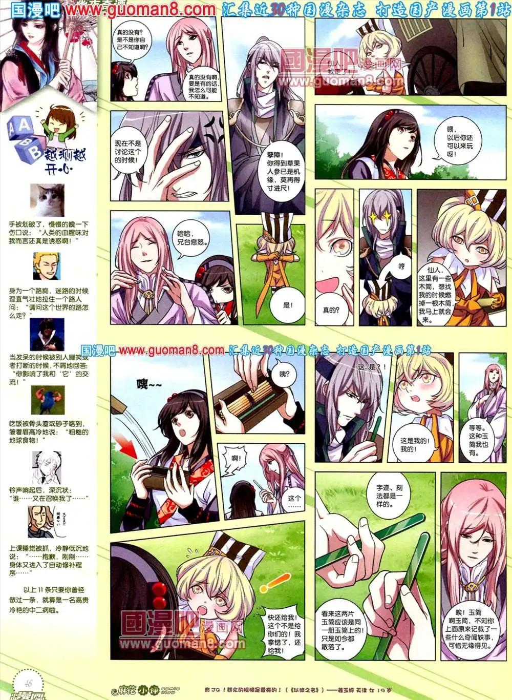 🍲中国漫画 8期 全本 第48页