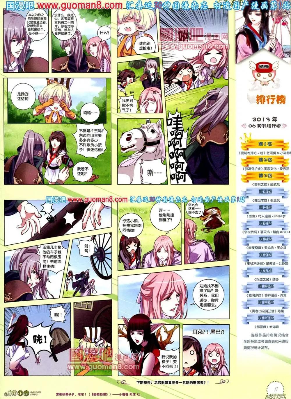 🍲中国漫画 8期 全本 第49页