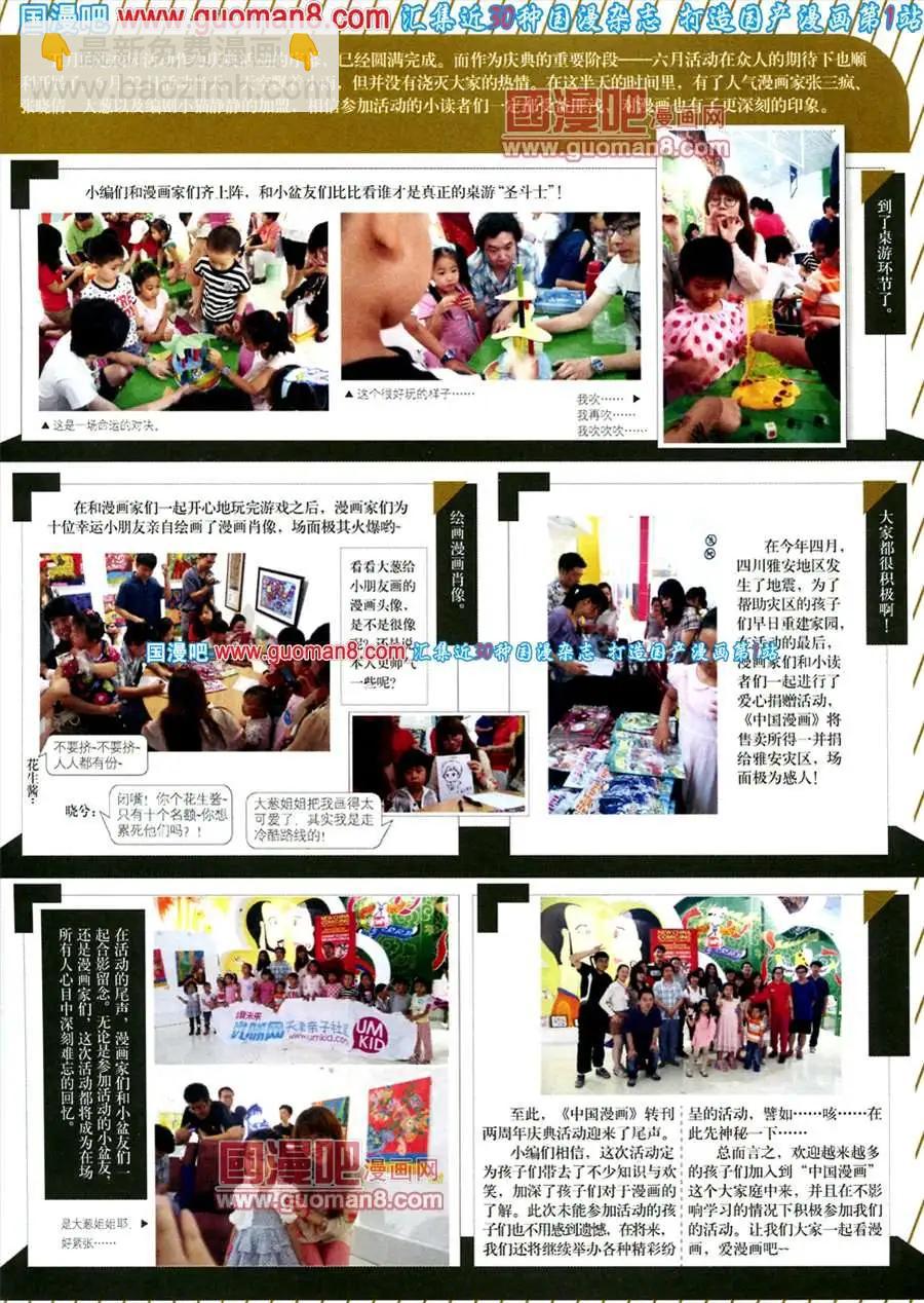 🍲中国漫画 8期 全本 第5页