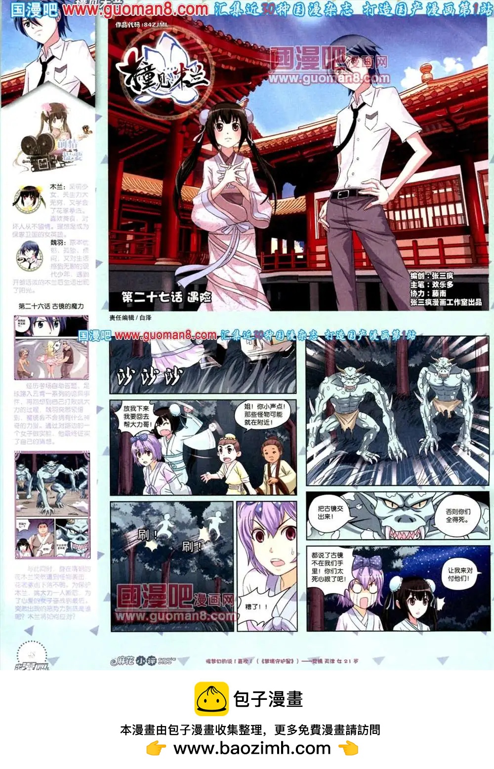 🍲中国漫画 8期 全本 第50页