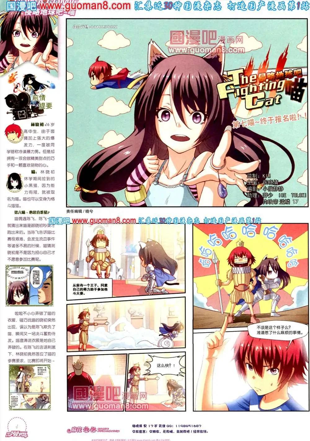 🍲中国漫画 8期 全本 第6页