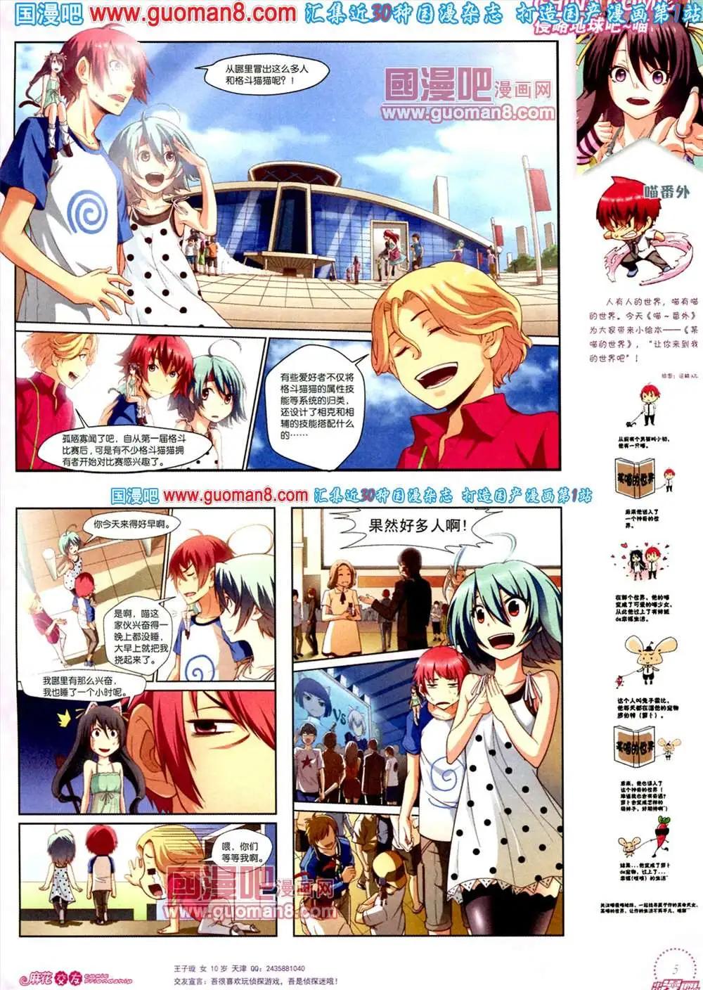 🍲中国漫画 8期 全本 第7页