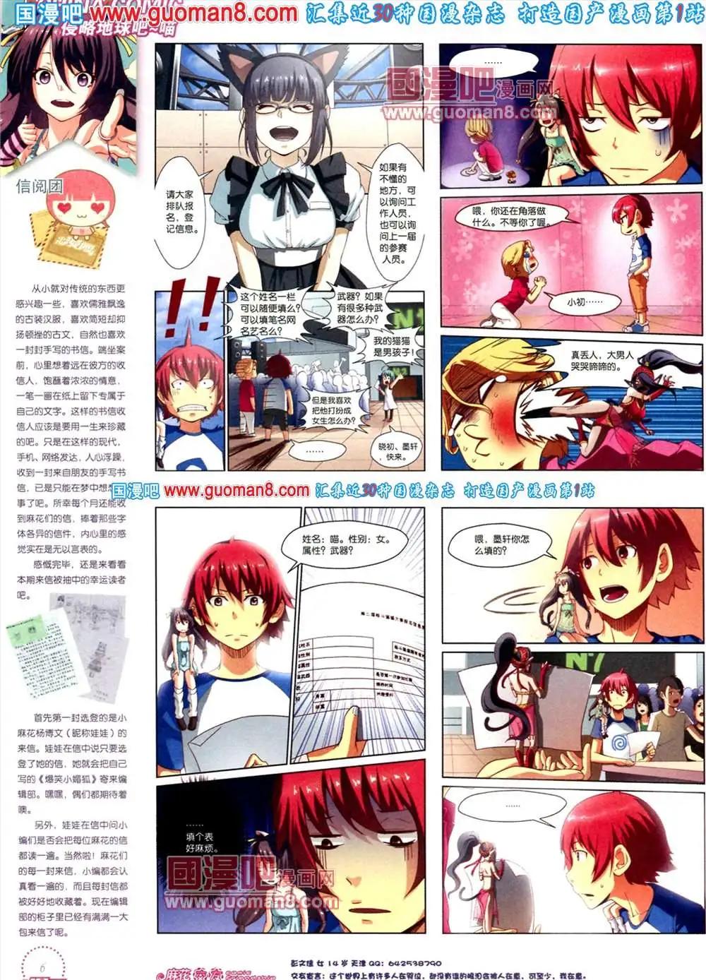 🍲中国漫画 8期 全本 第8页