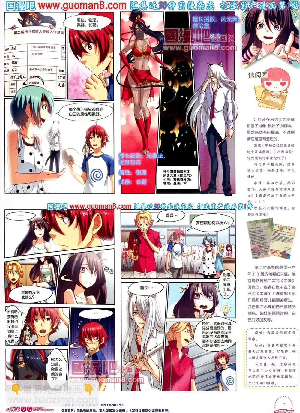 🍲中国漫画 8期 全本 第9页