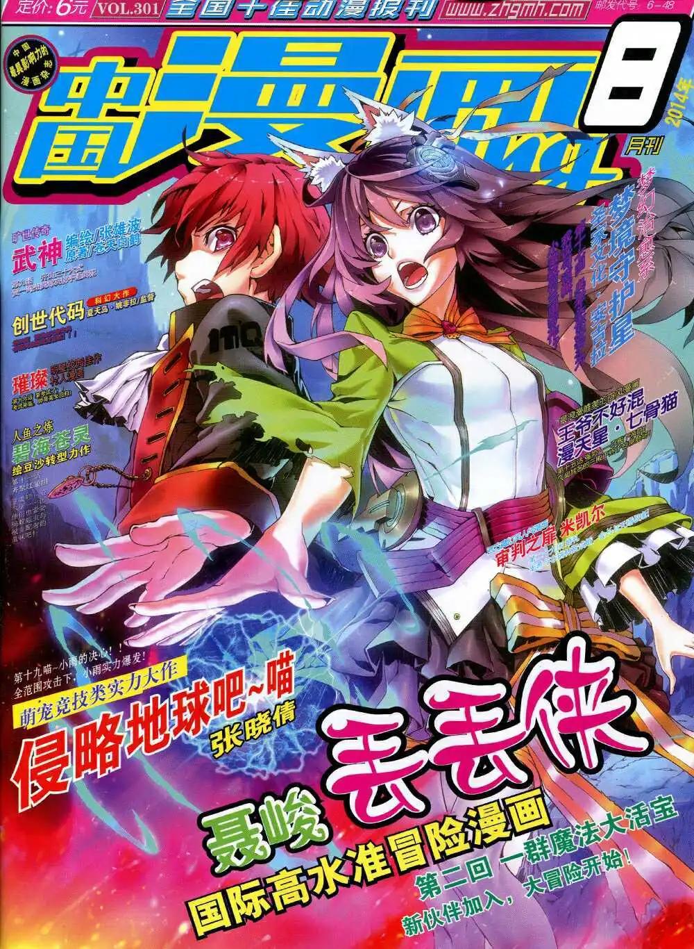 🍲中国漫画 14年8期 第1页