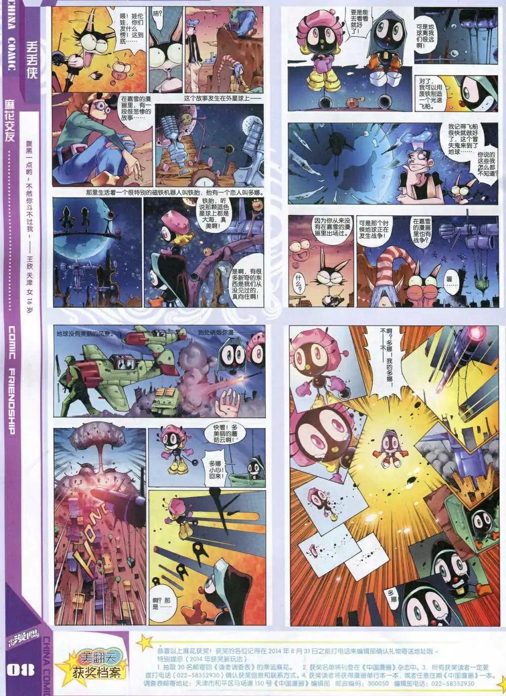 🍲中国漫画 14年8期 第10页