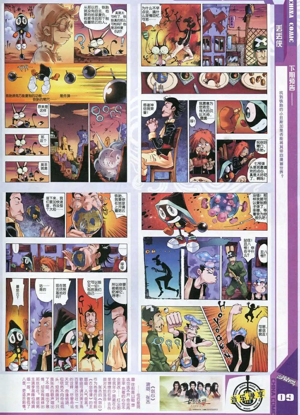 🍲中国漫画 14年8期 第11页