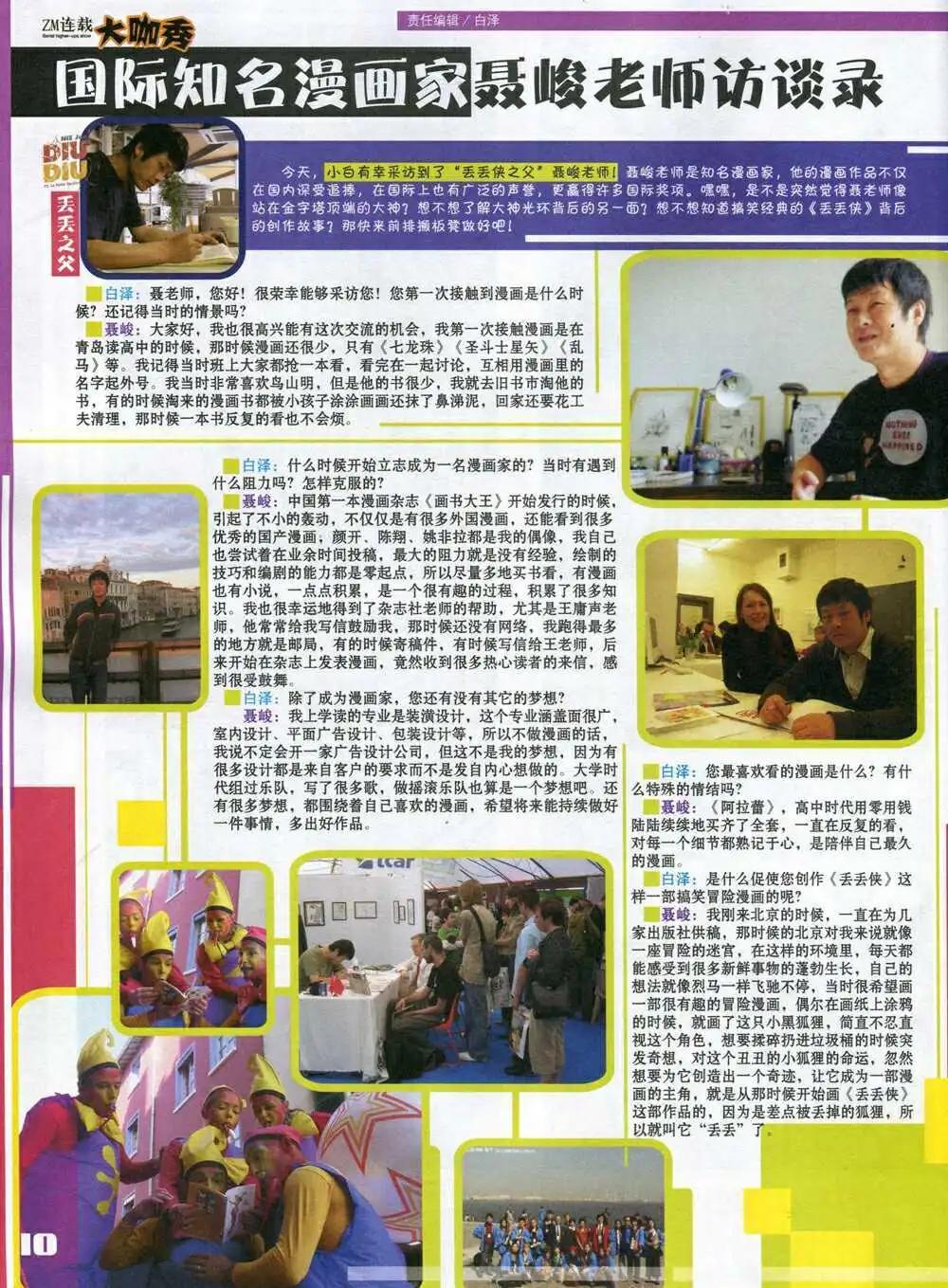 🍲中国漫画 14年8期 第12页