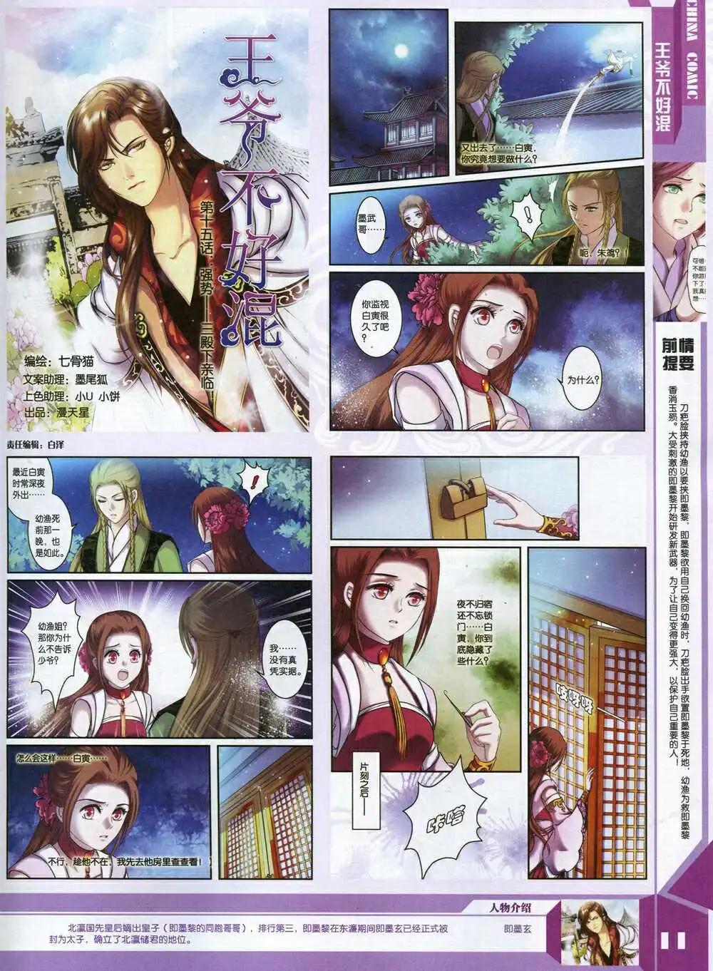 🍲中国漫画 14年8期 第13页