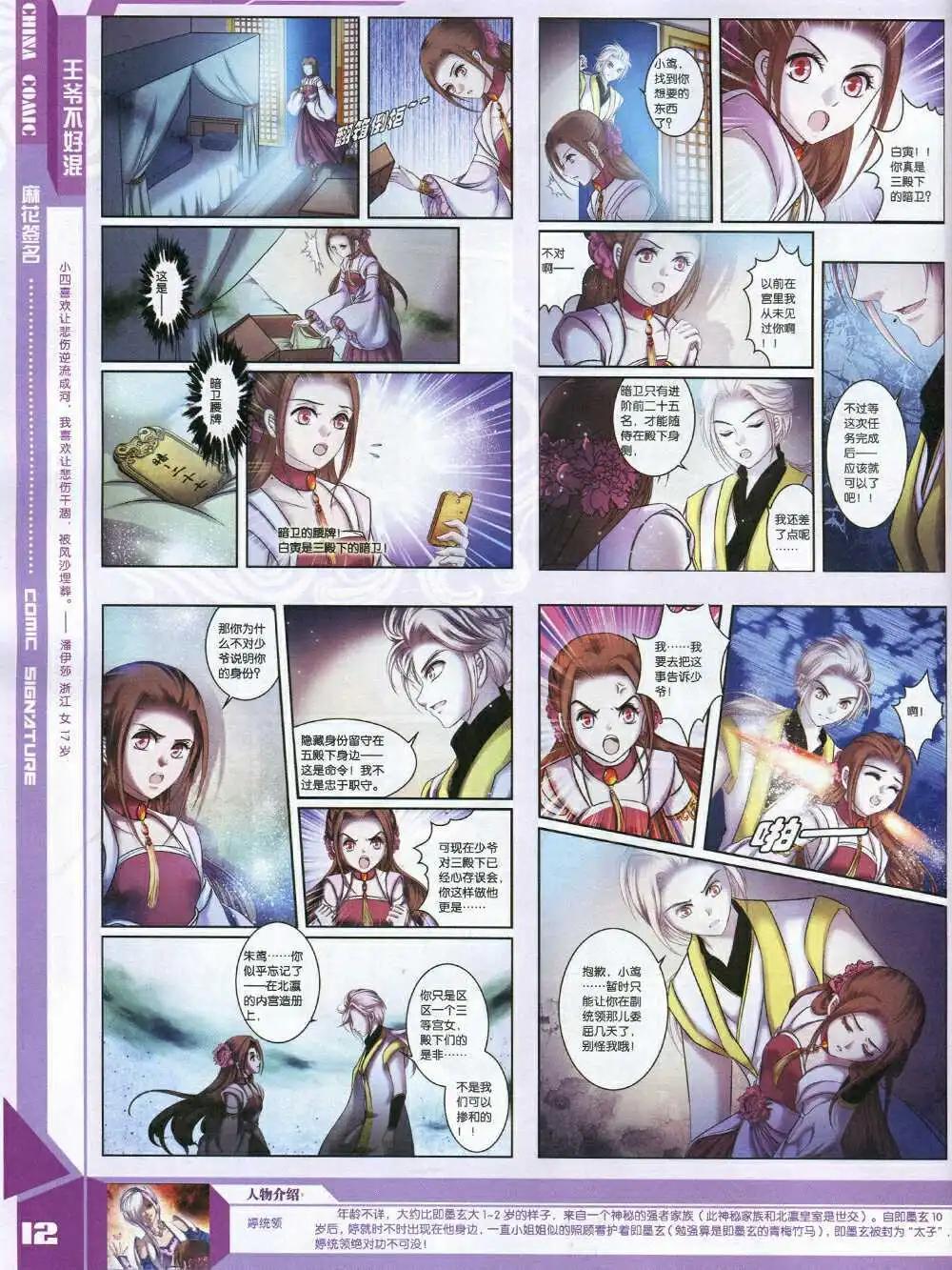 🍲中国漫画 14年8期 第14页