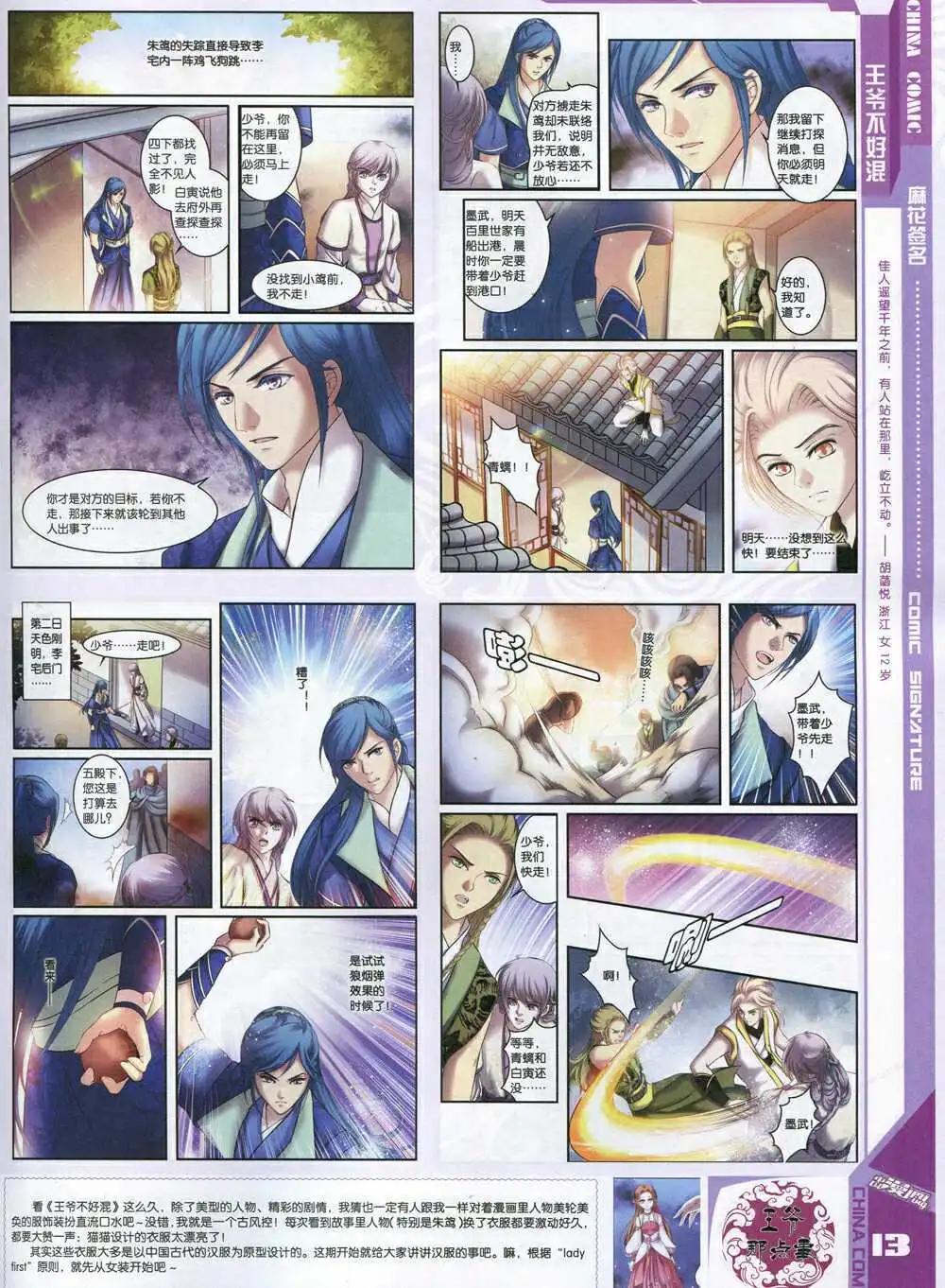🍲中国漫画 14年8期 第15页