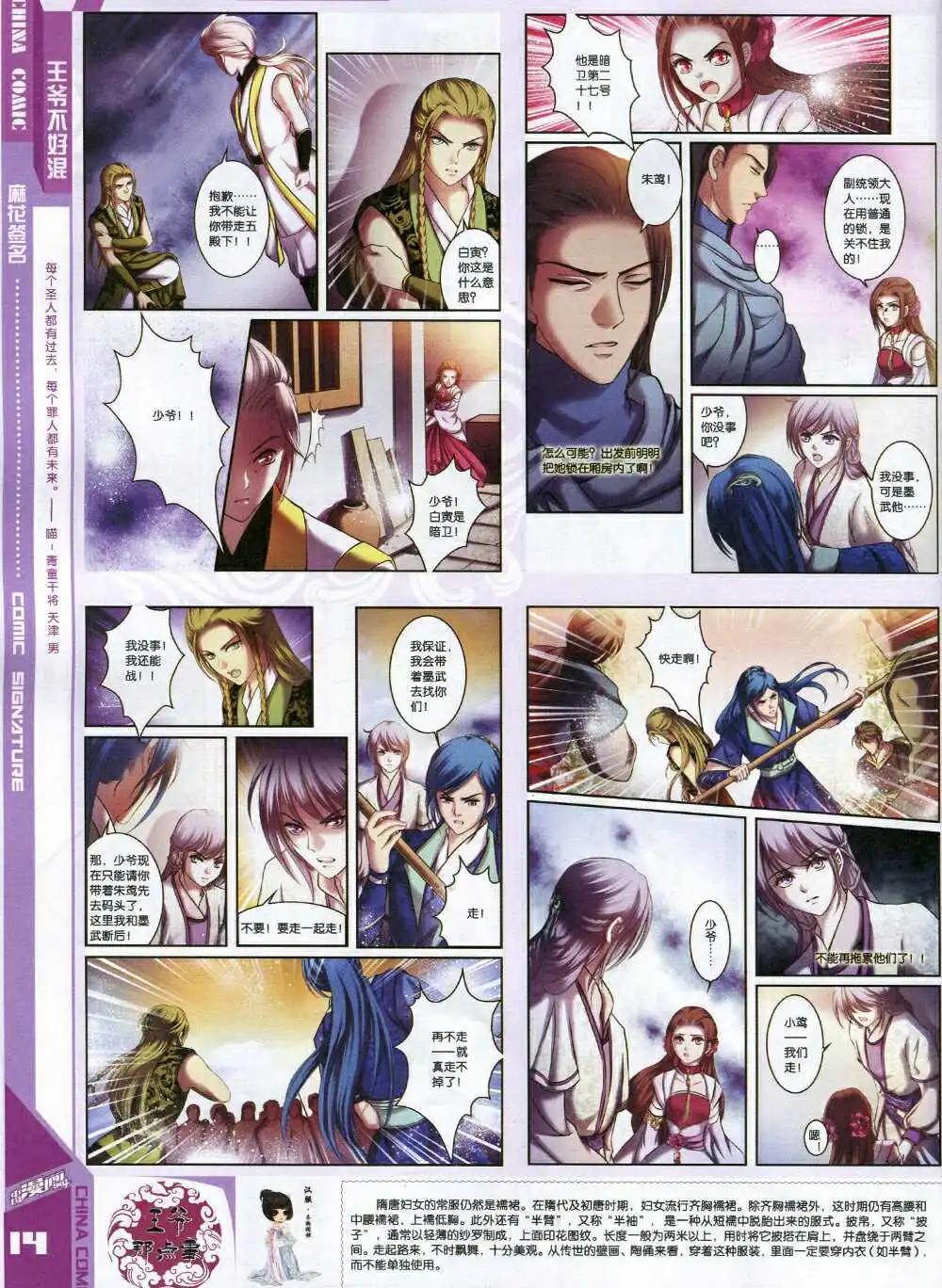 🍲中国漫画 14年8期 第16页