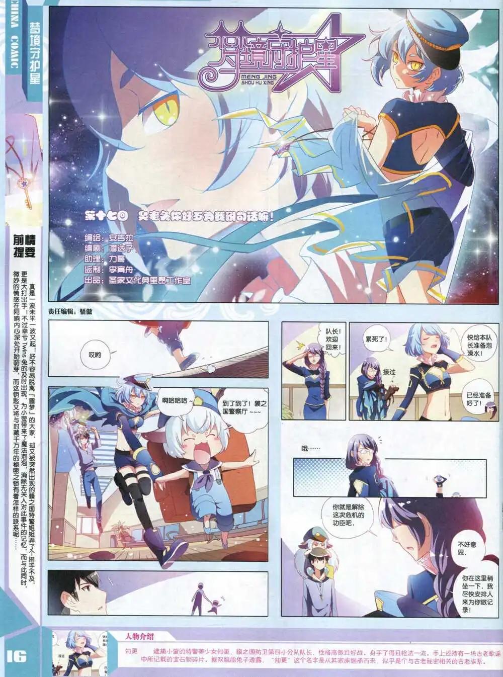 🍲中国漫画 14年8期 第18页