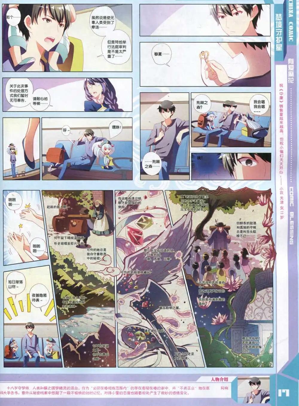 🍲中国漫画 14年8期 第19页