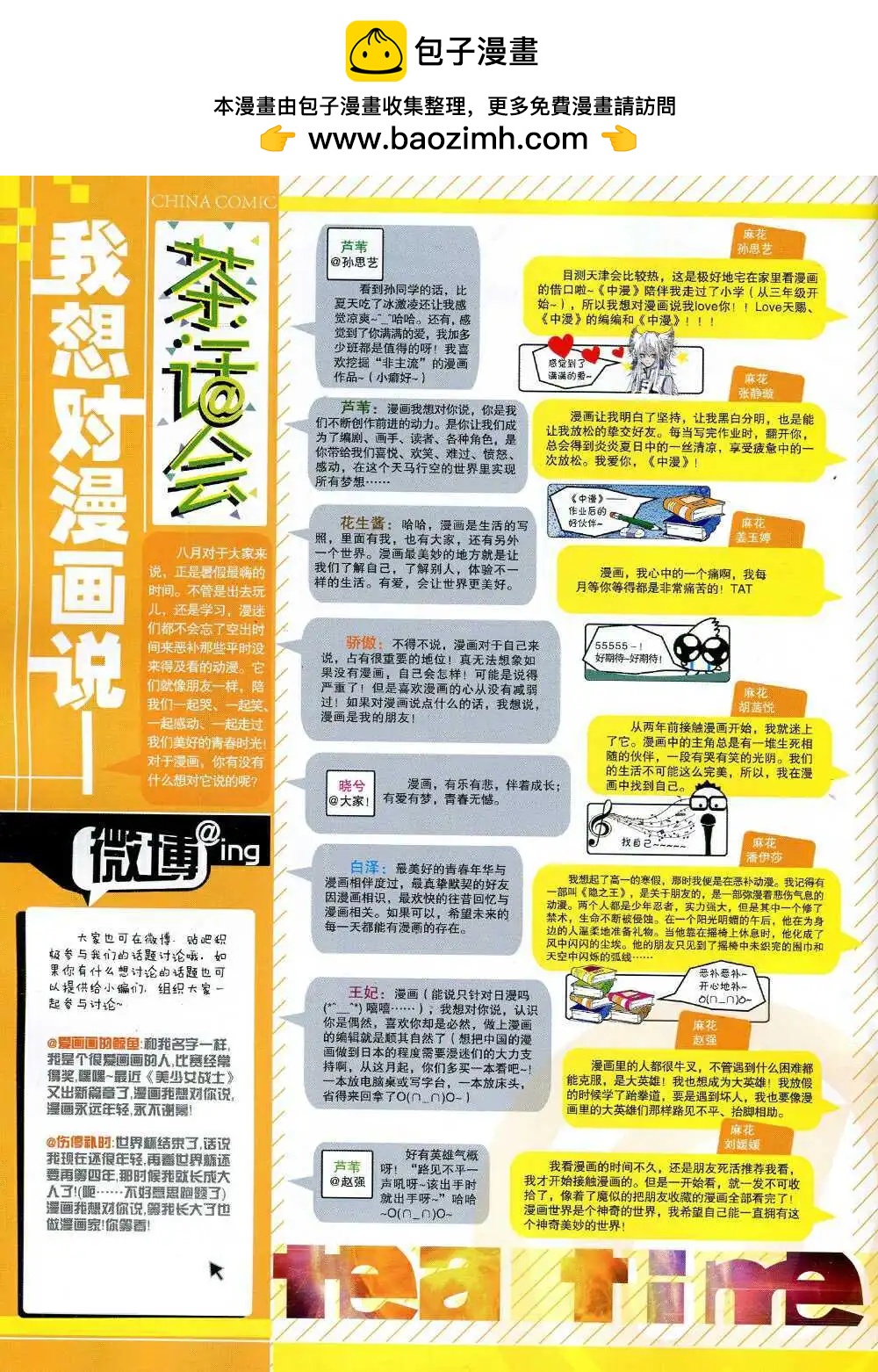 🍲中国漫画 14年8期 第2页