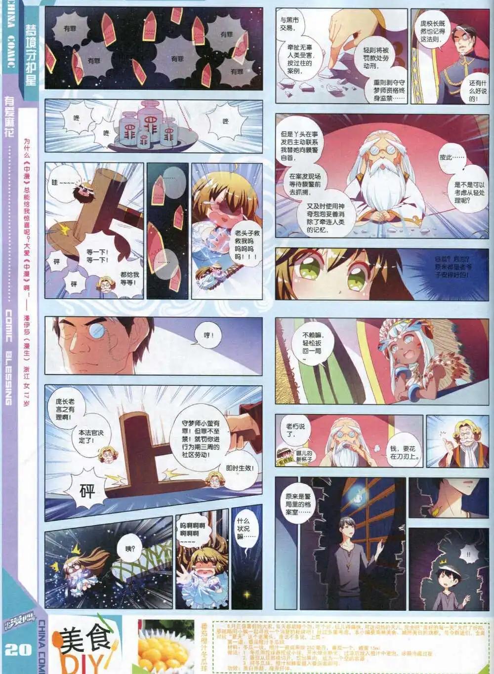 🍲中国漫画 14年8期 第22页