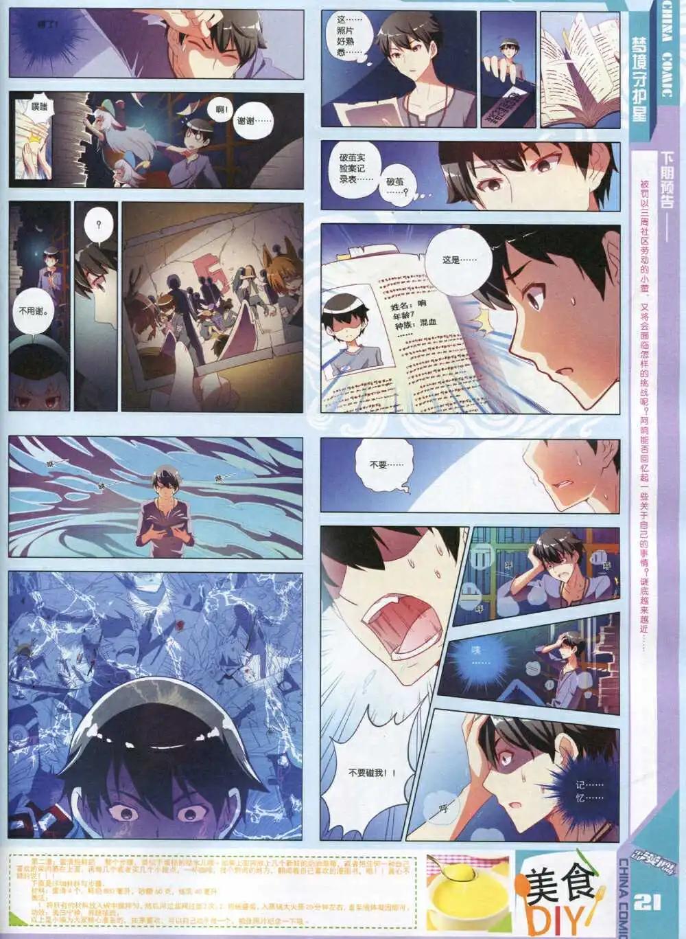 🍲中国漫画 14年8期 第23页