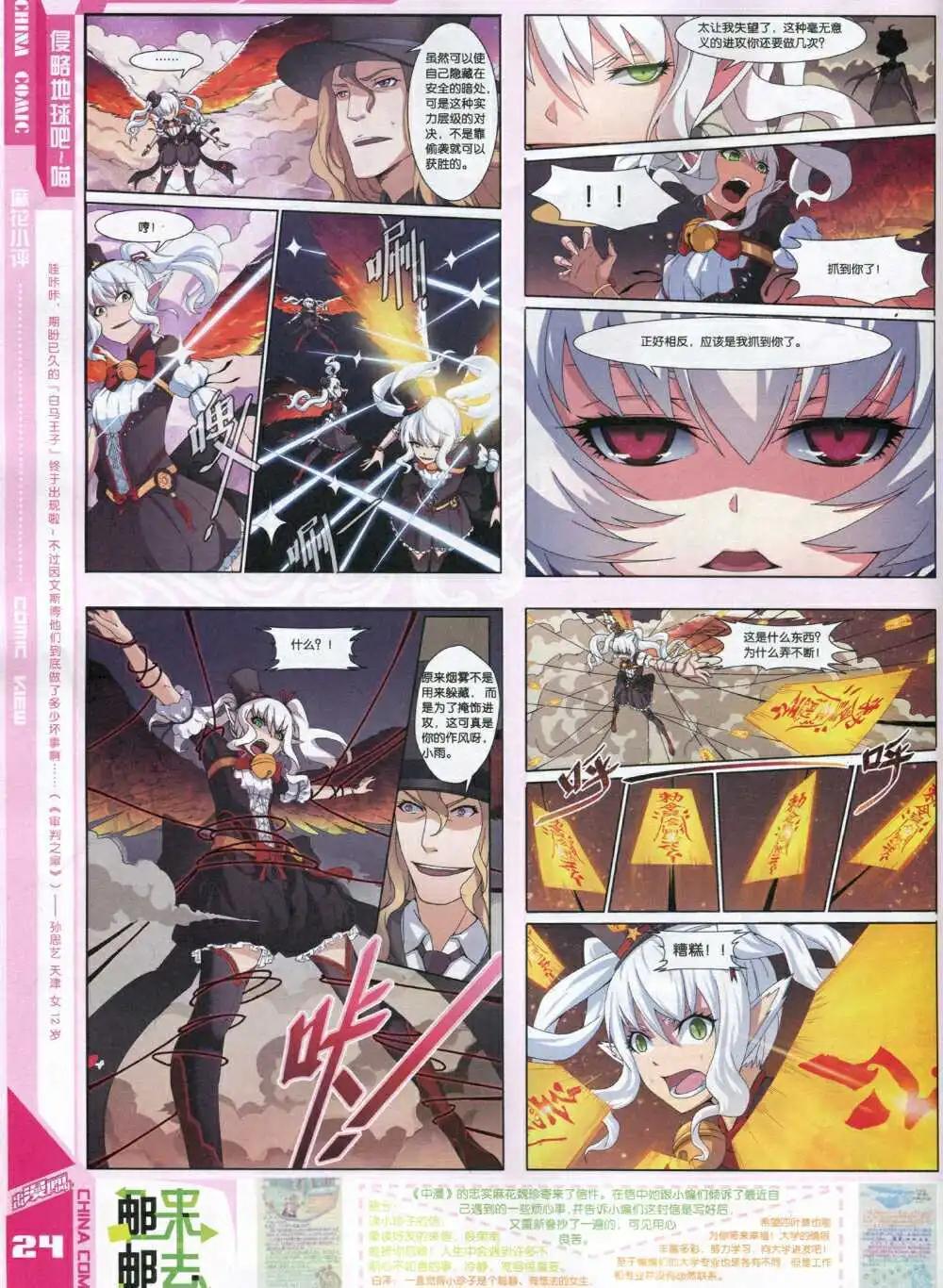 🍲中国漫画 14年8期 第26页