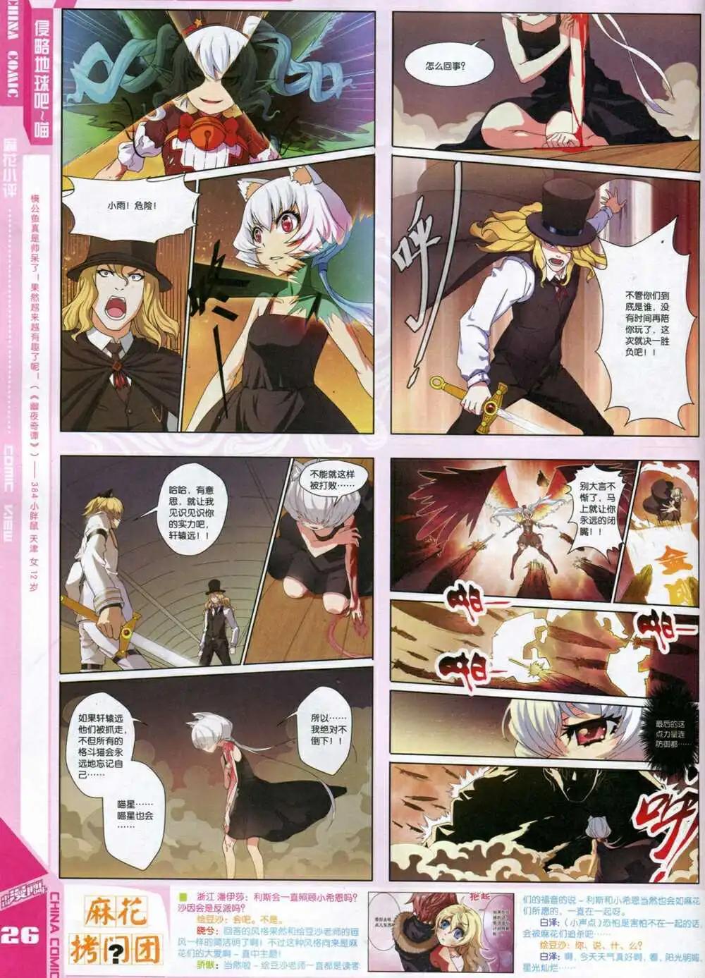 🍲中国漫画 14年8期 第28页