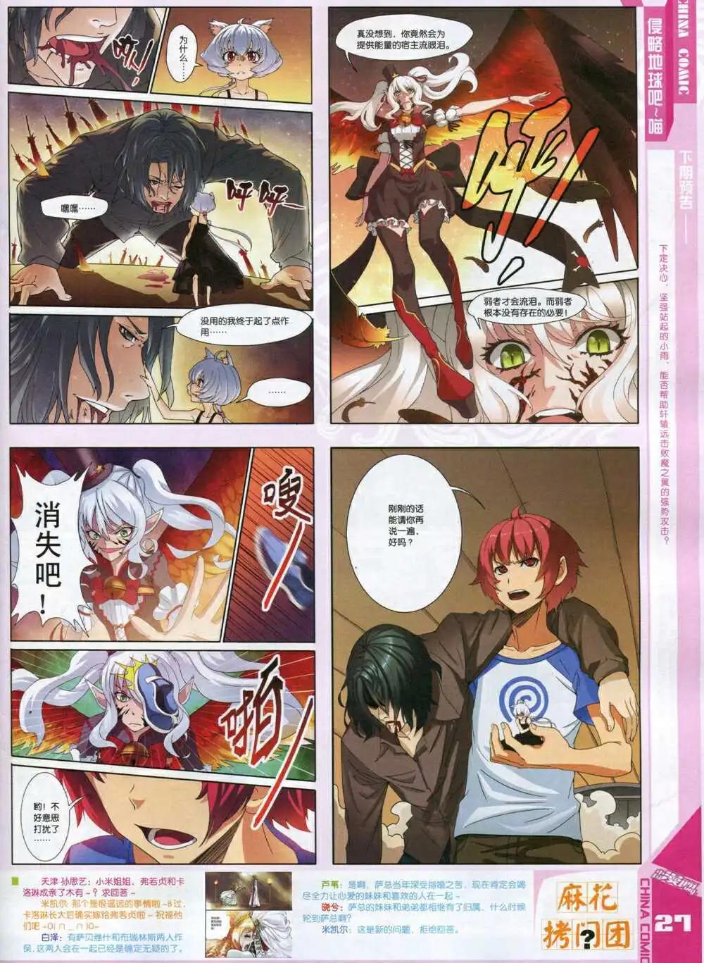 🍲中国漫画 14年8期 第29页